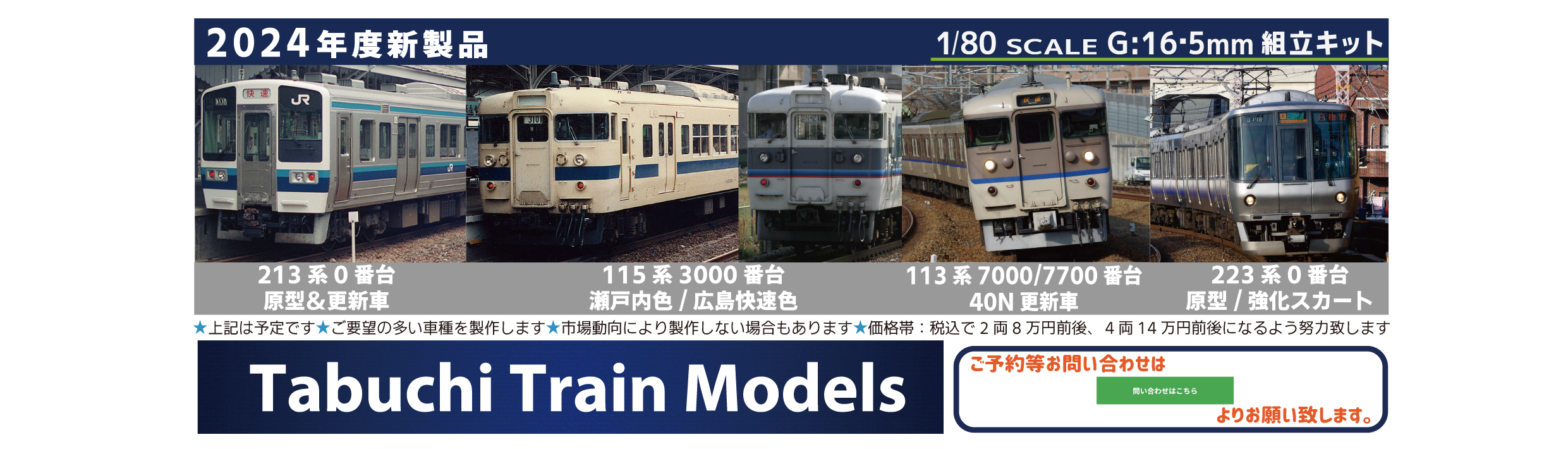 ≪金属製鉄道模型の製作≫株式会社Tabuchi Train Models