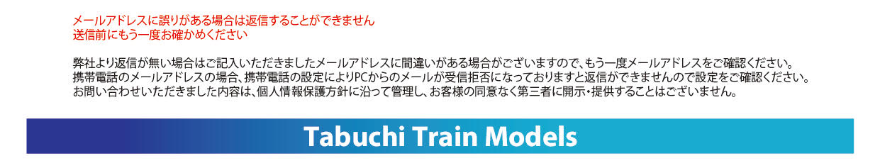 ≪金属製鉄道模型の製作≫株式会社Tabuchi Train Models